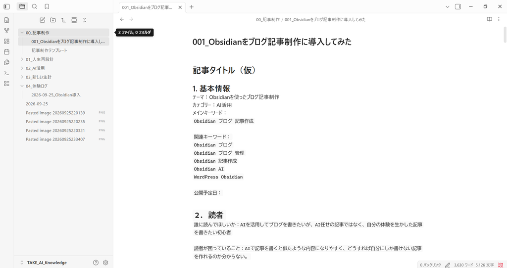 Obsidianの保管庫に作った5つのフォルダ