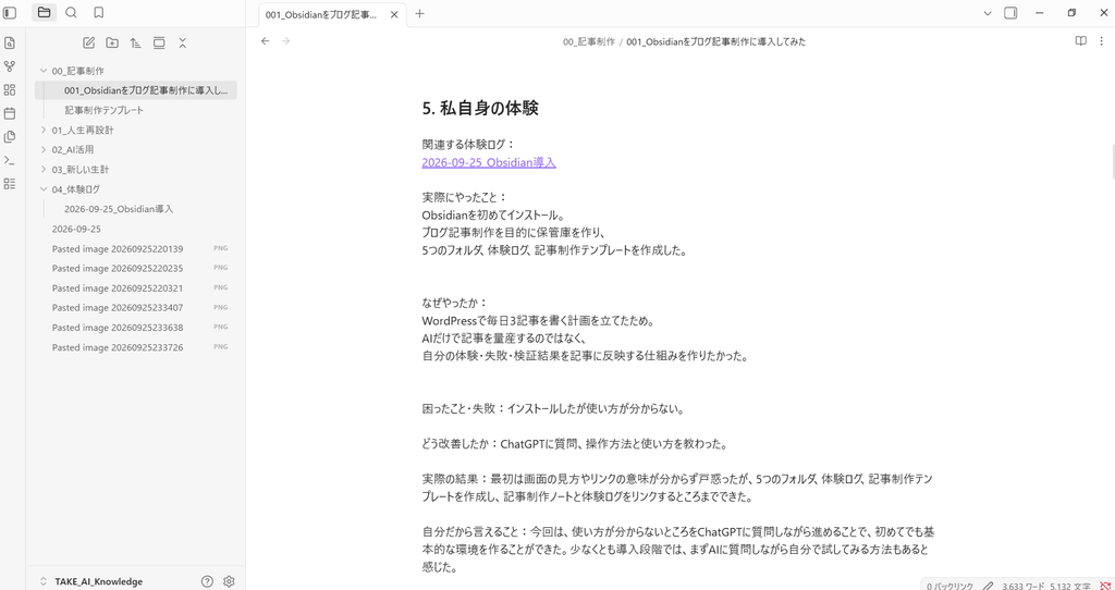 Obsidianの記事制作ノートから体験ログへのリンク