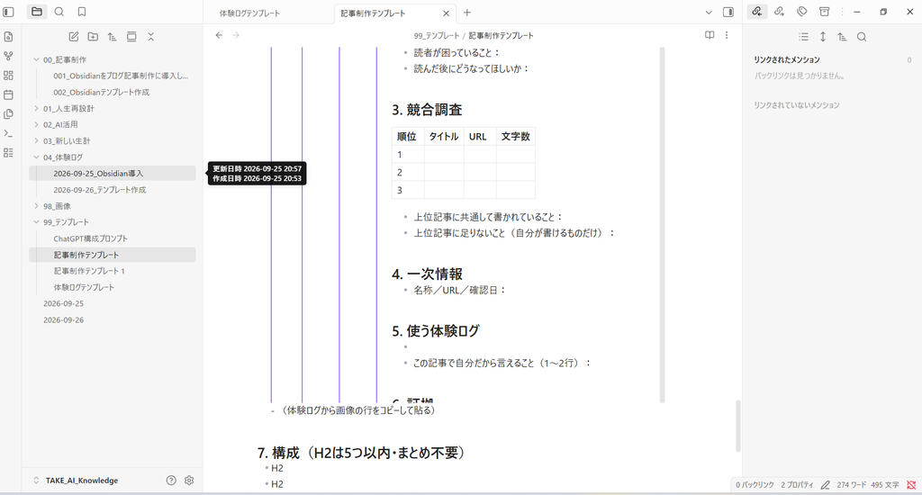 ノートの中にノート自身が重なって表示された画面