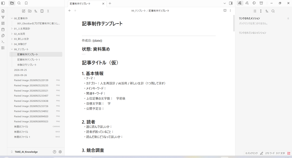 プロパティが認識されず見出しになった画面