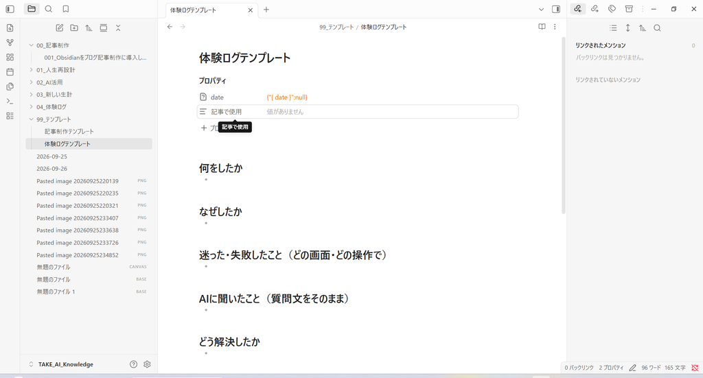 Obsidianのテンプレートで日付欄がオレンジ色に表示された画面